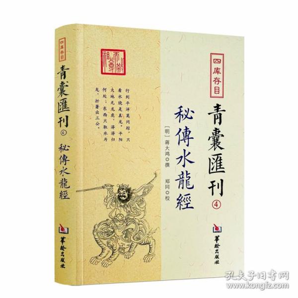 四库存目青囊匯刊④密传水龙经