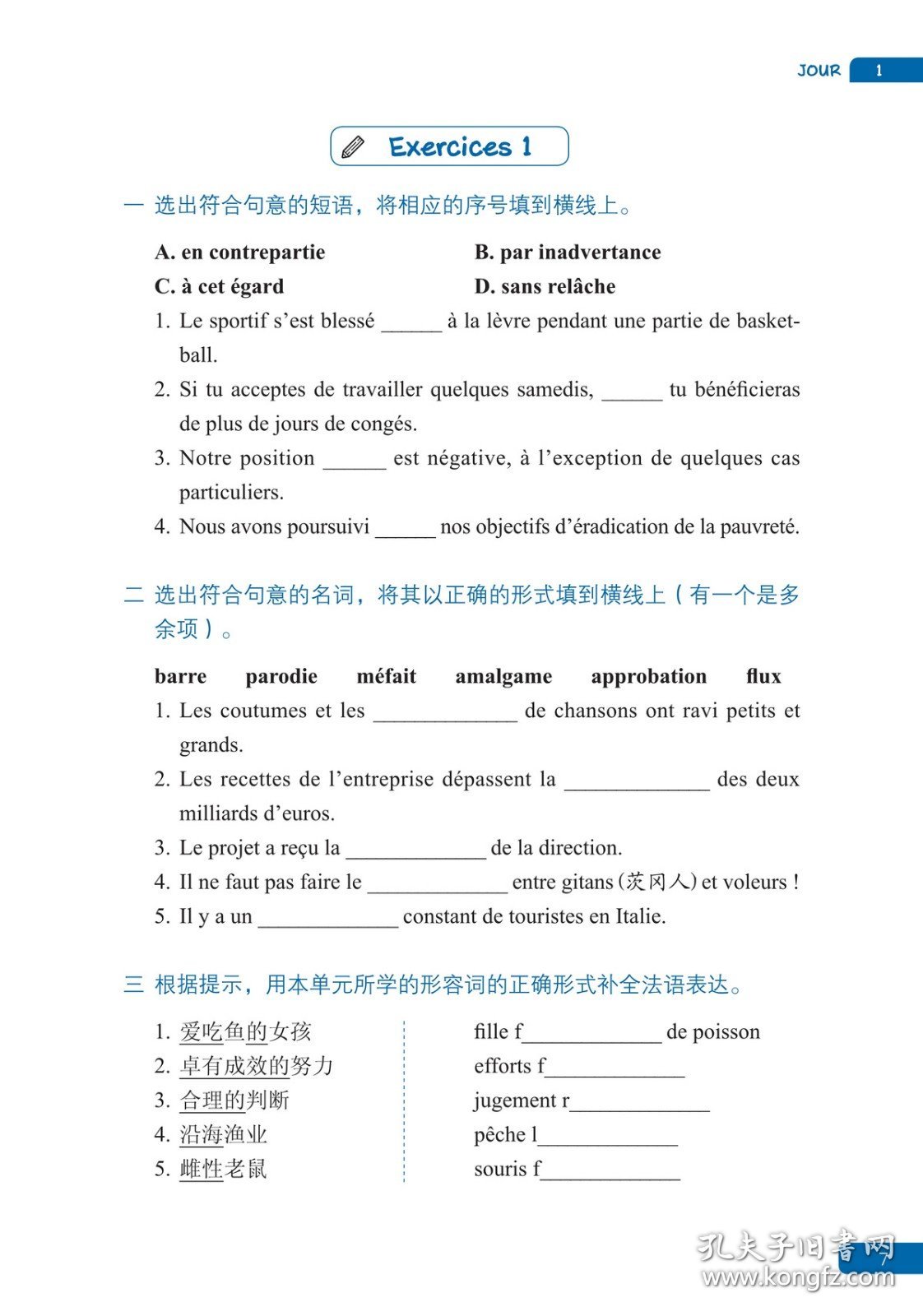 法语专八核心词汇（配套APP背单词）30天突破法语专八3000词 原专八命题组专家主编 赠配套APP 留学考试 备考