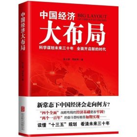 世界是红的：看懂中国经济格局的一本书 