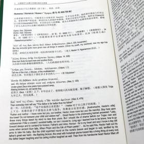 古希腊罗马及教父时期名著名言辞典：希腊·拉丁·英·汉语并列古希腊古罗马格言警句希腊语拉丁语小辞典经名言等宗教辞典书籍