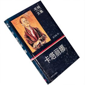 卡塔丽娜 毛姆文集 精装  1996上海译文 老版珍藏