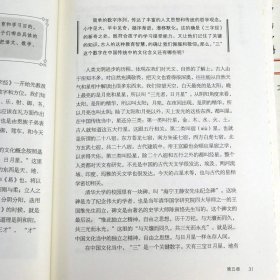 钱说三字经（毛边本）钱文忠解读三字经百家姓弟子规全解中国文化的命运读本南怀瑾的32堂国学课我的智慧成语世界