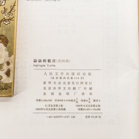 静静的顿河 全四册 肖洛霍夫 金人 世界文学名著文库 精装老版