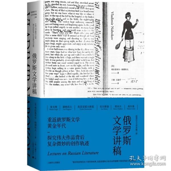 俄罗斯文学讲稿（纳博科夫文学讲稿三种）