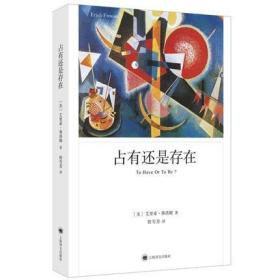 弗洛姆7册 爱的艺术+存在的艺术+健全的社会+人心+逃避自由 等书