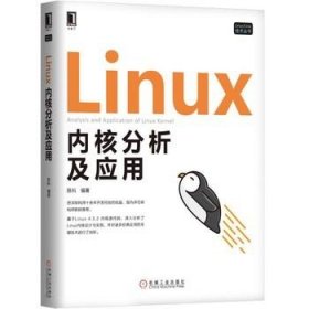 LINUX内核分析及应用\\陈科