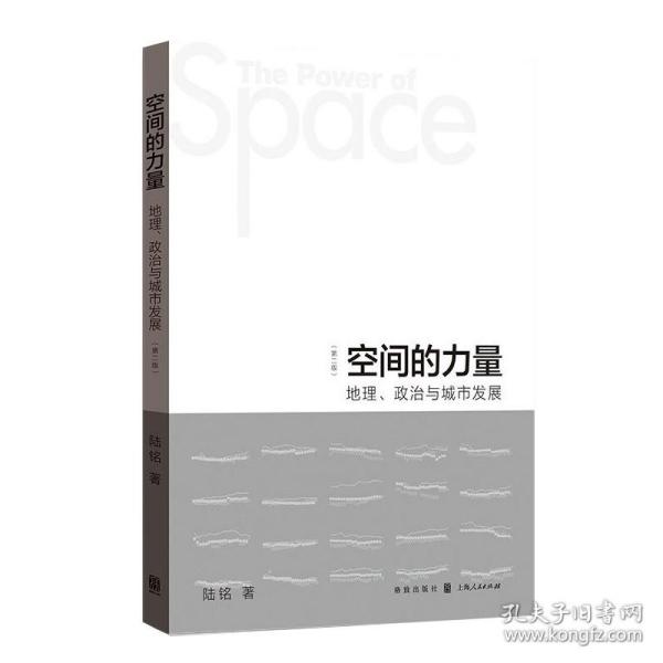 空间的力量：地理、政治与城市发展（第2版）