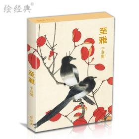 【正版现货】临摹卡《至雅》工笔画大师于非闇绘 32张名家画集唯美中国风文艺复古手绘工笔画国画艺术明信片小卡片复古生日贺卡创意礼物