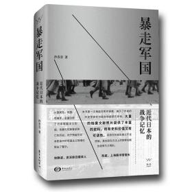 好望角丛书·日本人为何选择了战争