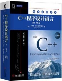 C++程序设计语言（第1-3部分）（英文版 第4版）