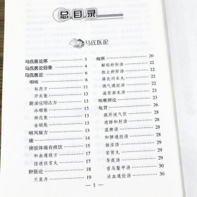 中医珍本文库影印点校：马氏医论 知医必辨 医易一理 和缓遗风合集（珍藏版）