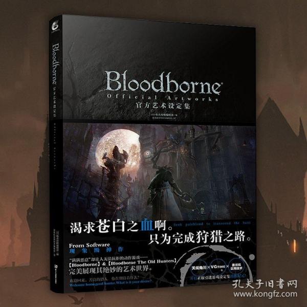 Bloodborne官方艺术设定集