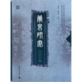 简帛研究2009\卜宪群，杨振红