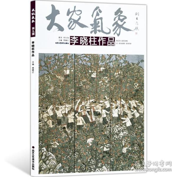 大家气象：黄詠贤作品