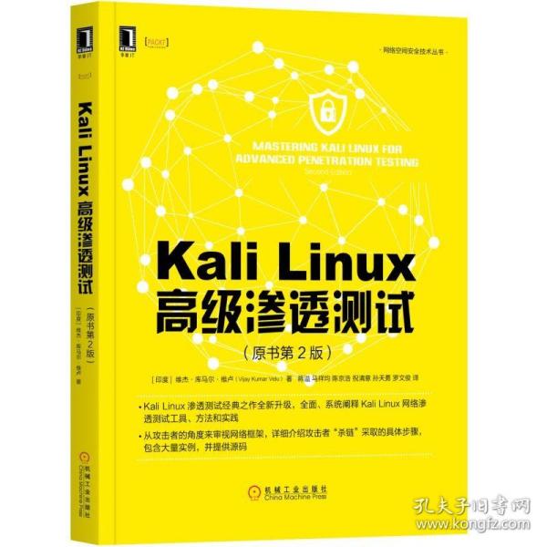 Kali Linux高级渗透测试（原书第2版）