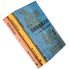 历史在这里沉思 1966-1976年纪实全123册 周明 老版珍藏