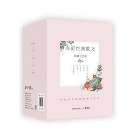 如梦之梦辑·亦舒经典散文（套装全5册）