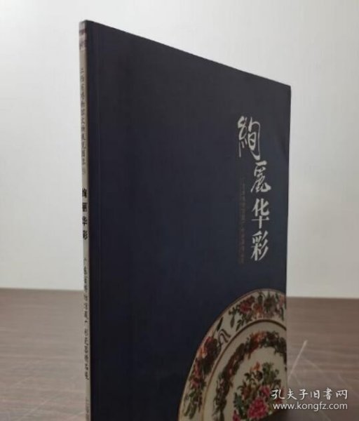 绚丽华彩：广东省博物馆藏广彩瓷器精品展