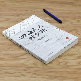 【正版】陈寅恪传记陈寅恪著作集文集有元白诗笺证稿寒柳堂集等作品