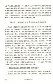 【正版】中国大学的文化性格教育史高等教育文化精神问题探津人文社科