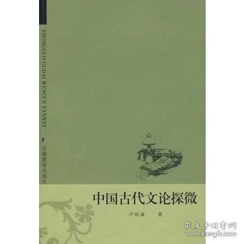 中国古代文论概述