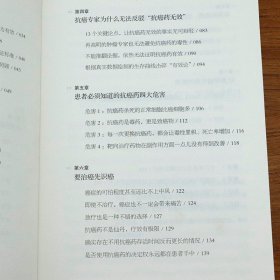 【正版】近藤诚说一定要用抗癌药吗告诉如何远离癌症和选择合适疗方案每天克服清除癌细胞肿瘤生存者指导手册癌症饮食吃法