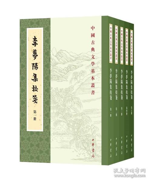 李梦阳集校笺（中国古典文学基本丛书·全5册·平装·繁体竖排）