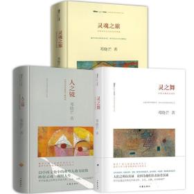 邓晓芒作品3册灵之舞 人之镜 灵魂之旅哲思书系哲学理论书籍