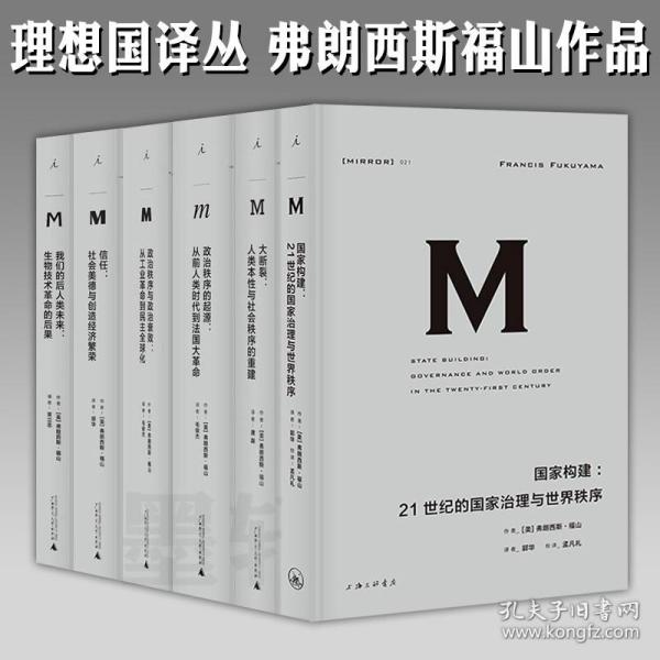 政治秩序的起源：从前人类时代到法国大革命