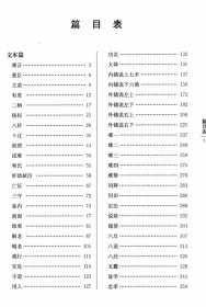 文学鉴赏辞典·新推古代经典鉴赏系列：韩非子鉴赏辞典