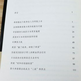 命运攸关的抉择：1940—1941年间改变世界的十个决策 汗青堂系列010