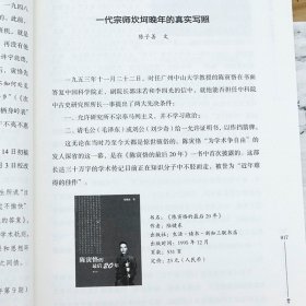 【正版】陈寅恪传记陈寅恪著作集文集有元白诗笺证稿寒柳堂集等作品