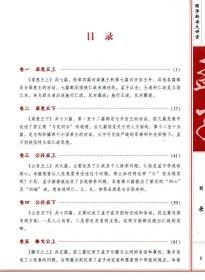 【正版】孟子全书（原文注释译文疑难字注音图文版）国学新读大讲堂诸子百家孟子译注傅佩荣译解孟子张居正讲解孟子