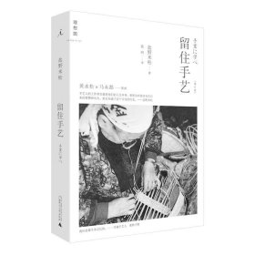 留住手艺1 盐野米松 日本 民艺 艺术 树之生命木之心 匠人 京都手艺人 工艺 书架 书柜 书