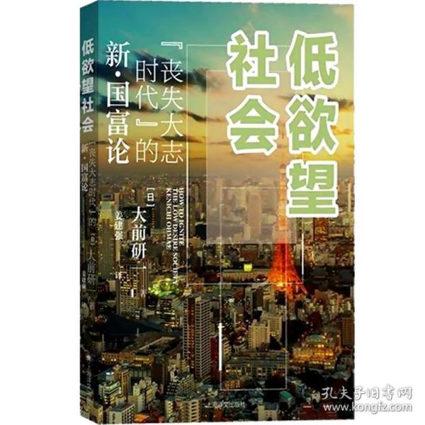 低欲望社会：“丧失大志时代”的新·国富论