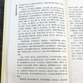 正版 罗经透解 四库存目青囊汇刊（11）附赠大宣纸罗经图清王道亨三十六层风水罗盘详解书籍华龄出版社