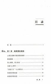 微表情与心理学（升级版）