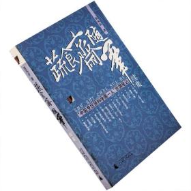 【正版】蔬食斋随笔续集 大厨物语鲜味 聂凤乔作品 饮食文化 老版