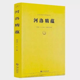 3册 河洛理数河洛精蕴河洛真数/风水河图洛书白话梅花易数皇极经世书周易阴阳五要奇书阳宅三要宅谱滴天髓阐微子平真诠