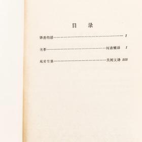 【正版】泡影 越前竹偶 水上勉 吴树文翻译 日本文学丛书 上海译文出版社  老版