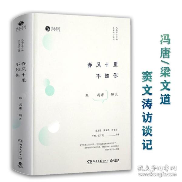 春风十里不如你（年轻时极尽欢喜，年长后极尽通透。冯唐30年文字生涯金线之作，冯唐珍藏私照