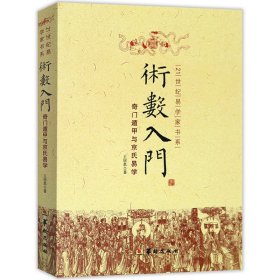 术数入门--奇门遁甲与京氏易学//梅花新易龙穴砂水全书梅花易数增广沈氏玄空学皇极经世书周易象数例解绘图三元总录书