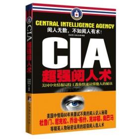 正版 CIA超强阅人术 识人技巧分析他人内心世界把握心理社交学竞争术