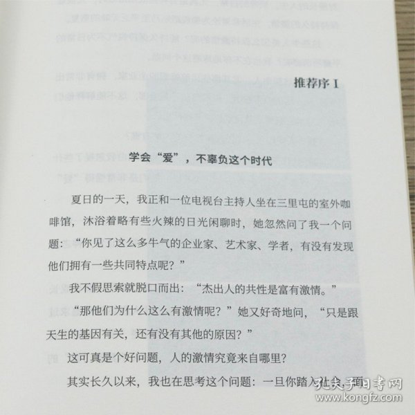 爱的重建：愿你永远拥有爱的能力（《纽约时报》《今日心理学》《科克斯书评》隆重推荐，向大师弗洛姆《爱的艺术》致敬之作）