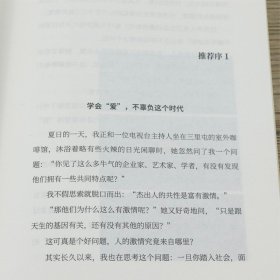 爱的重建：愿你永远拥有爱的能力（《纽约时报》《今日心理学》《科克斯书评》隆重推荐，向大师弗洛姆《爱的艺术》致敬之作）