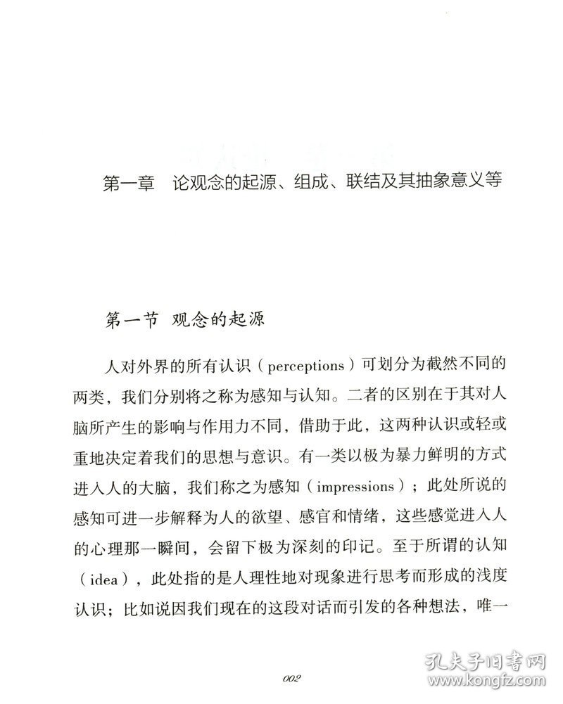 精装 人性论 大卫休谟 康德三大批判哲学基础 人性的研究 揭示制约人的理智情感道德的弱点人类思想 外国哲学西方心理学的