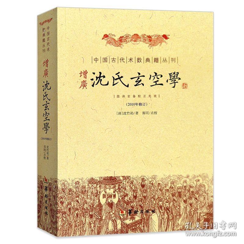 正版 2册 堪舆精论 胡一鸣讲阴阳法风水学 增广沈氏玄空学