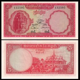 保真外币 柬埔寨5瑞尔 高棉微笑 四面佛 皇宫 外币纸币