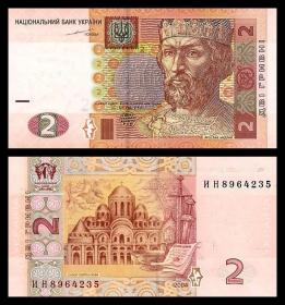 保真外币 乌克兰2格里夫纳 外国钱币欧洲外币纸币