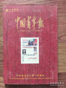 中国青年报 报标 (八张重大纪念新闻做背影的卡) 中外报业史上第一种报标